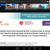 Про роботу Всеукраїнської науково-практичної конференції молодих учених «Допомога в часи кризи: сучасні стратегії консультування  та підтримки дітей та дорослих»
